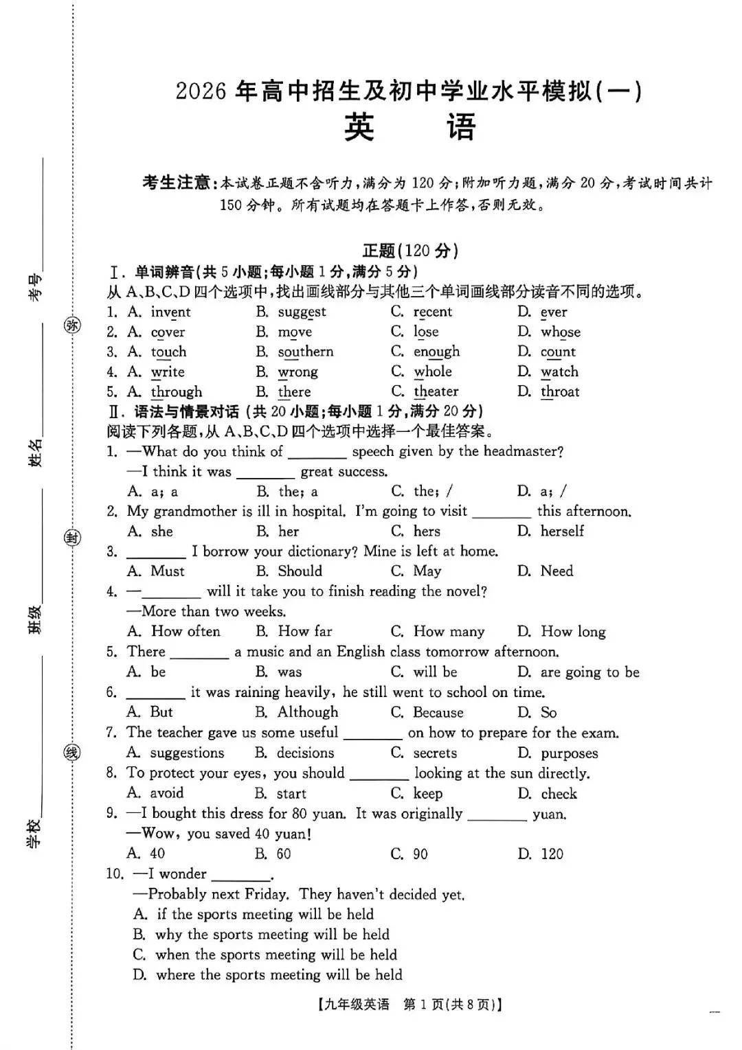 2026年庆阳市中考一模英语试卷(含听力) 第1张