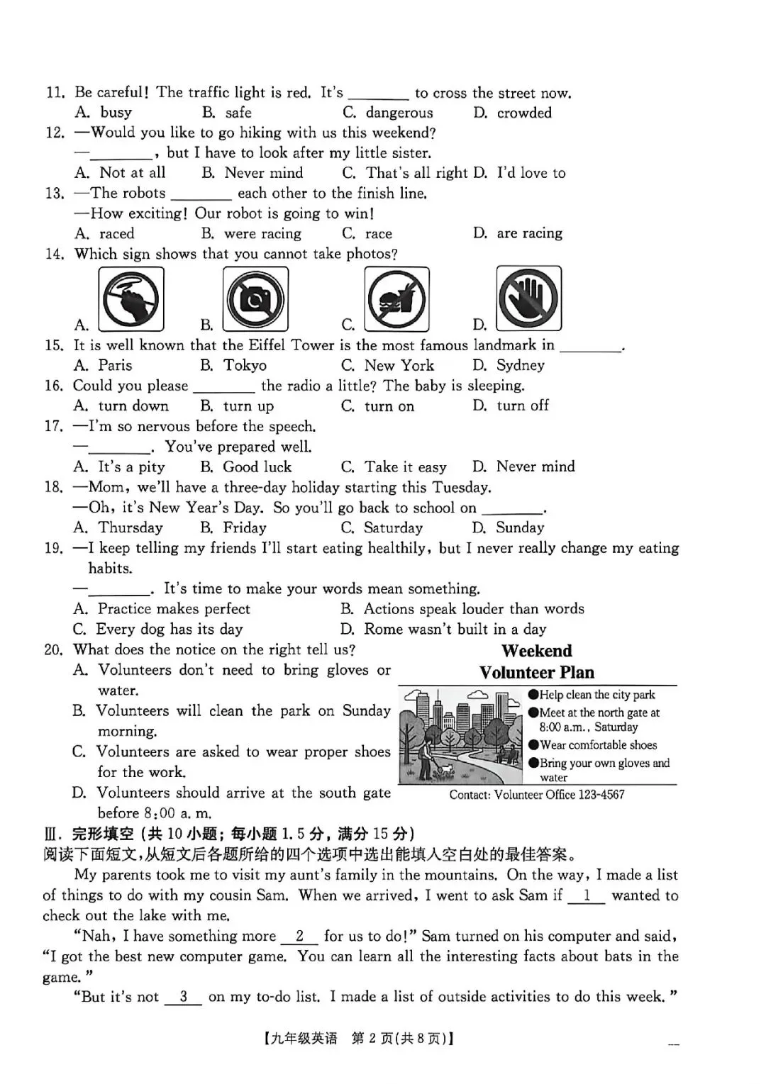 2026年庆阳市中考一模英语试卷(含听力) 第2张