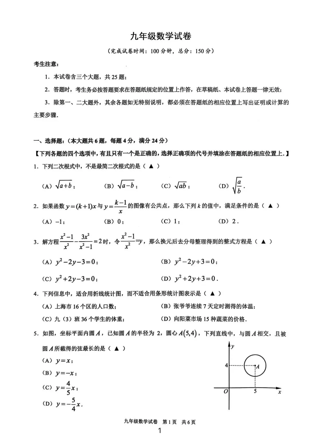 2026年沪教版九年级二模数学真题 第5张
