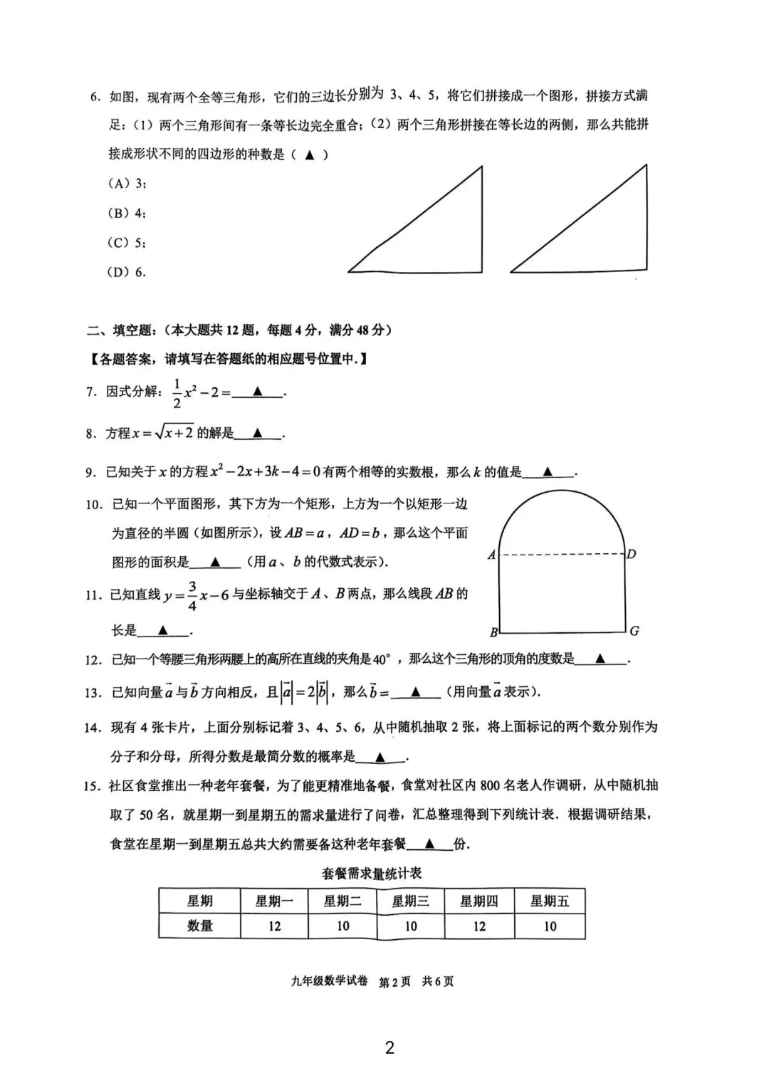 2026年沪教版九年级二模数学真题 第6张