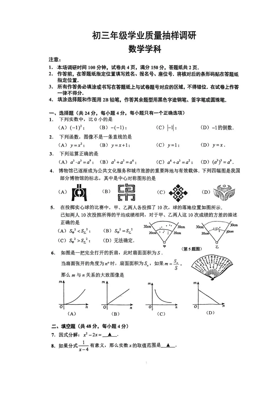 2026年沪教版九年级二模数学真题 第7张