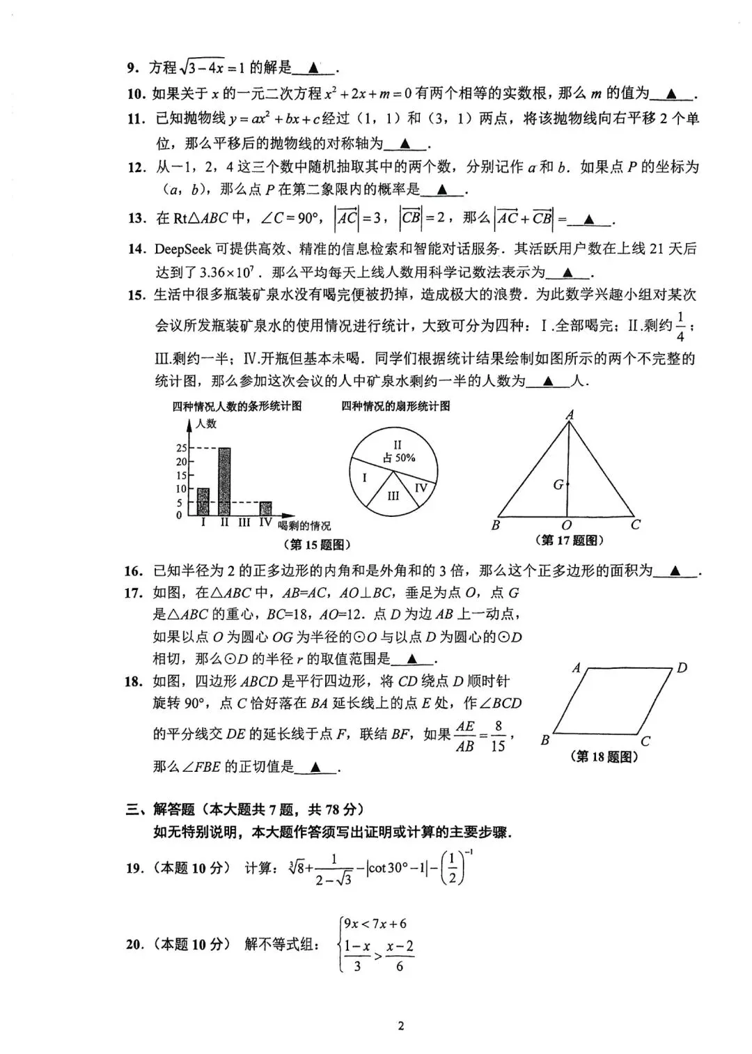 2026年沪教版九年级二模数学真题 第8张