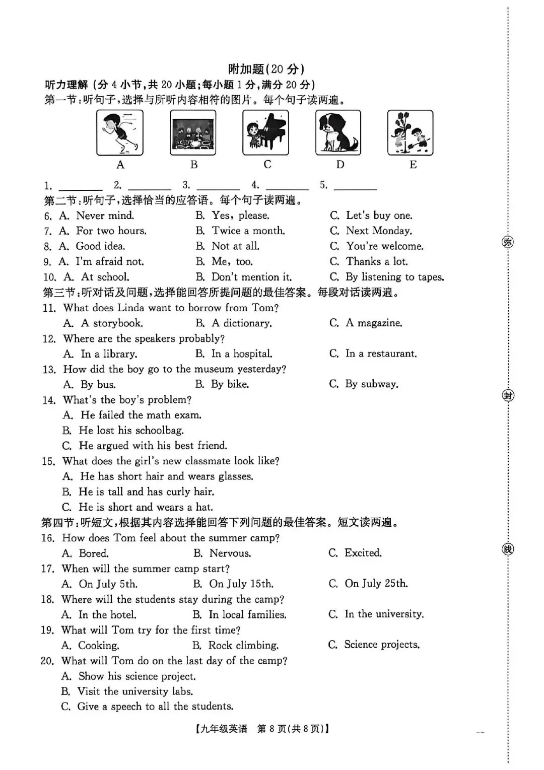 2026年庆阳市中考一模英语试卷(含听力) 第8张