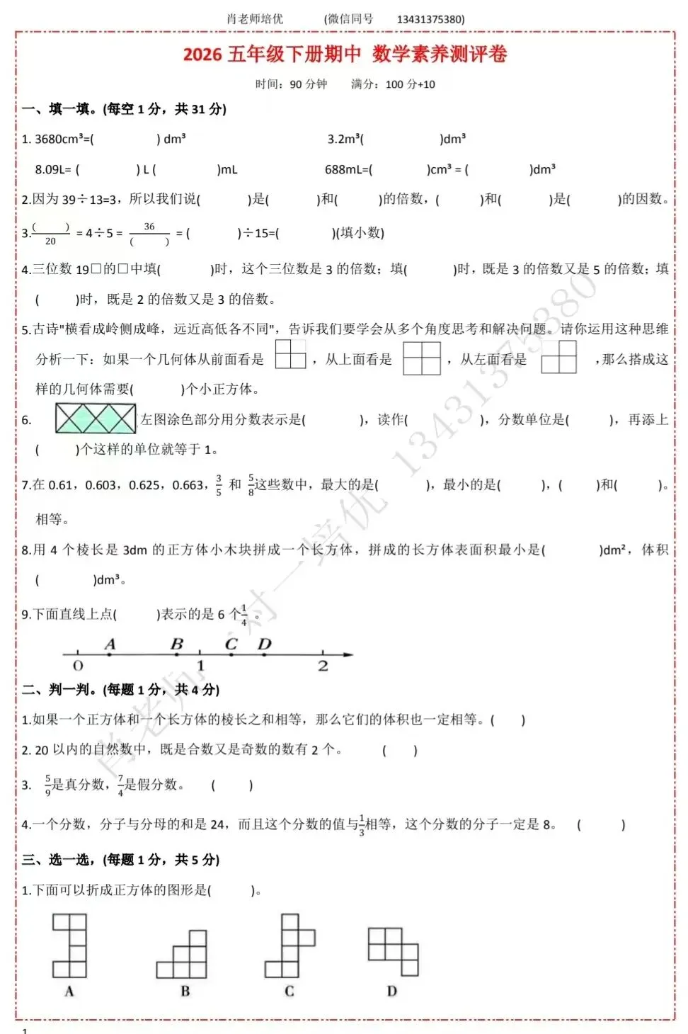 五年级(RJ)下册数学期中真题卷,提分必做 第3张