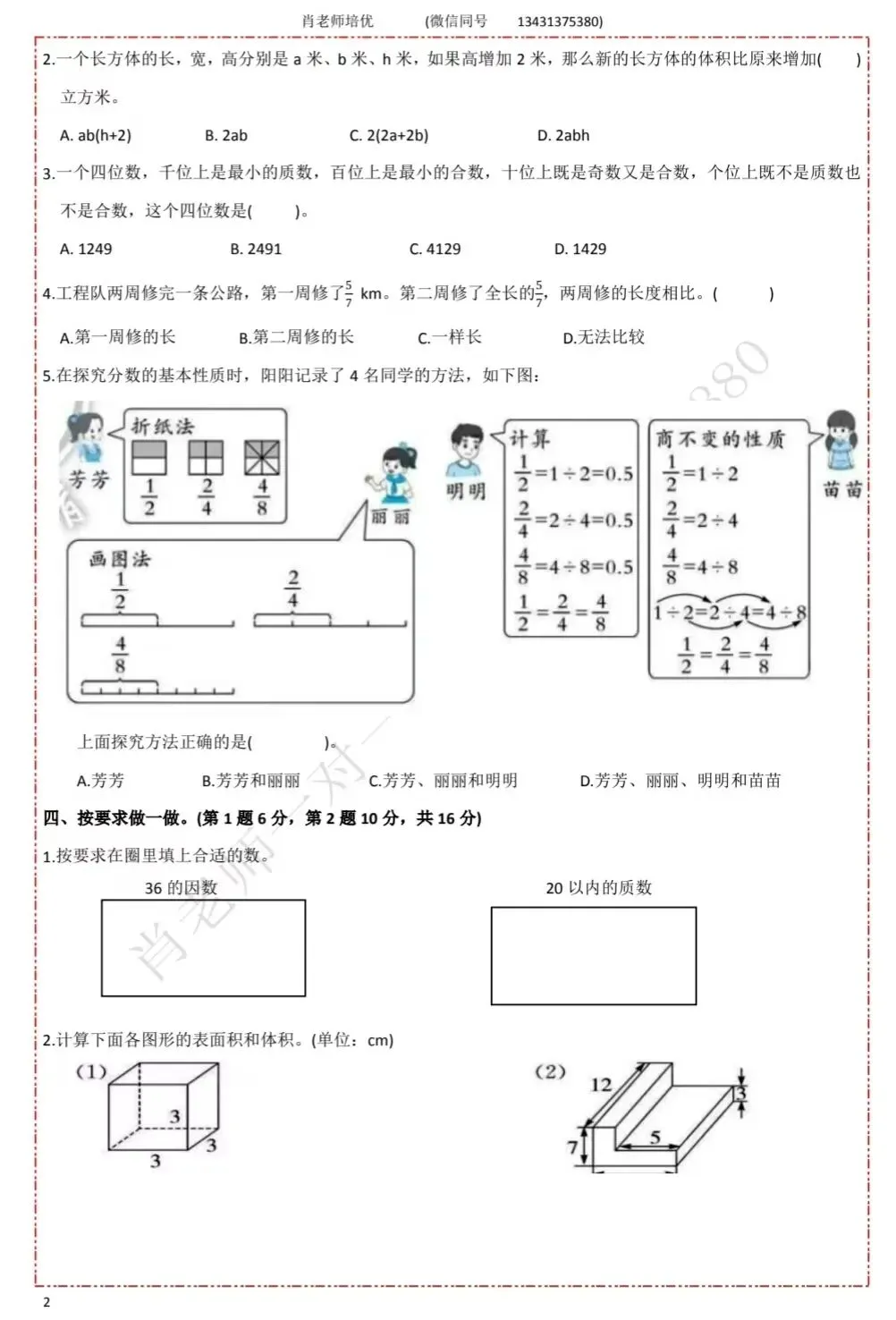 五年级(RJ)下册数学期中真题卷,提分必做 第4张