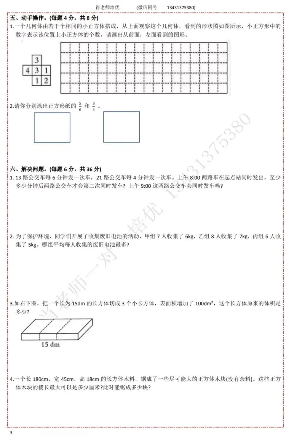 五年级(RJ)下册数学期中真题卷,提分必做 第5张
