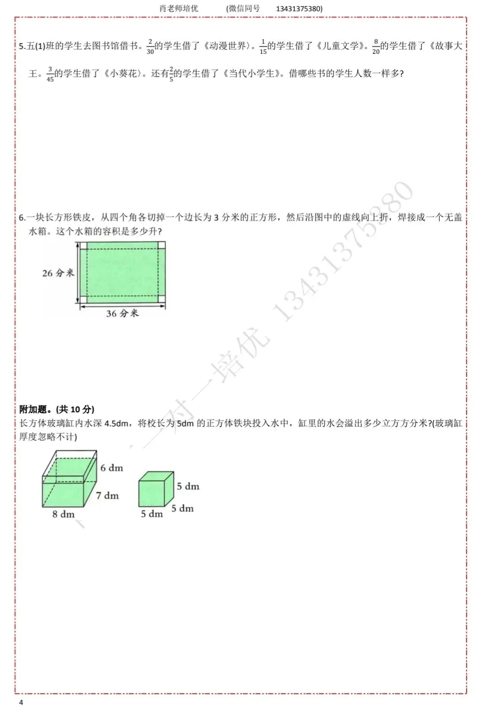五年级(RJ)下册数学期中真题卷,提分必做 第6张