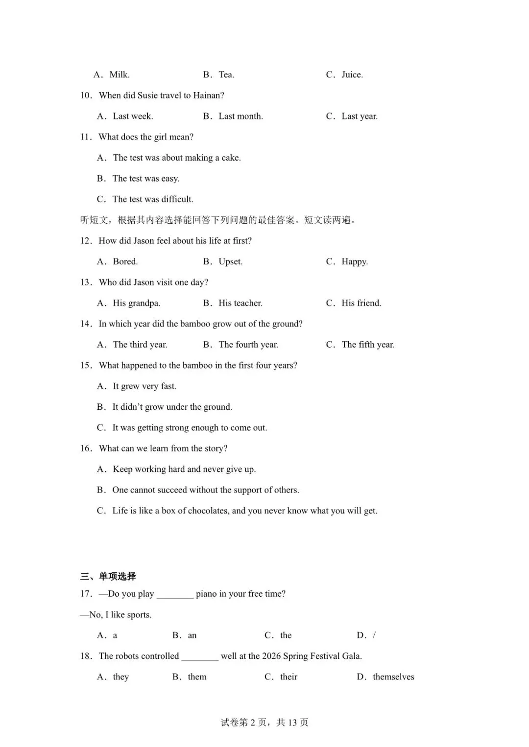 2026年天水市甘谷县中考二模英语试卷(含听力) 第2张