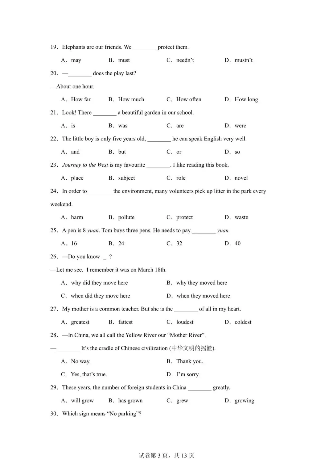 2026年天水市甘谷县中考二模英语试卷(含听力) 第3张