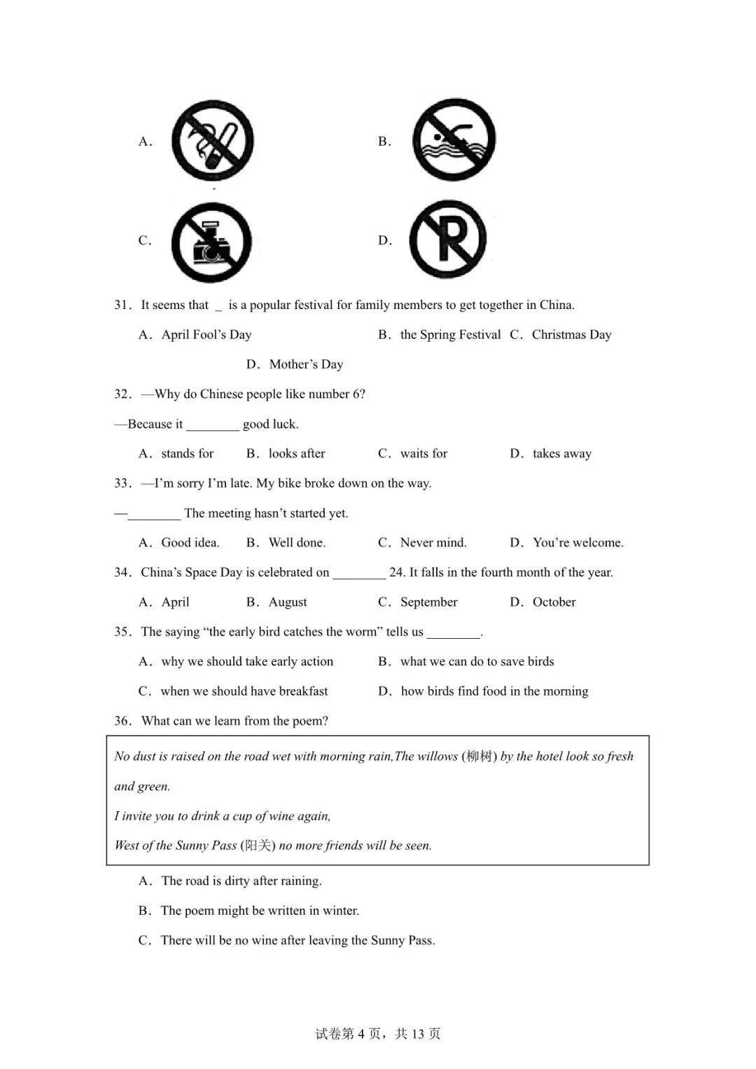 2026年天水市甘谷县中考二模英语试卷(含听力) 第4张