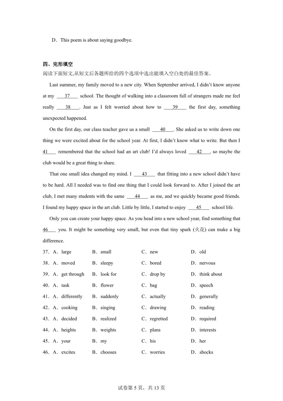 2026年天水市甘谷县中考二模英语试卷(含听力) 第5张