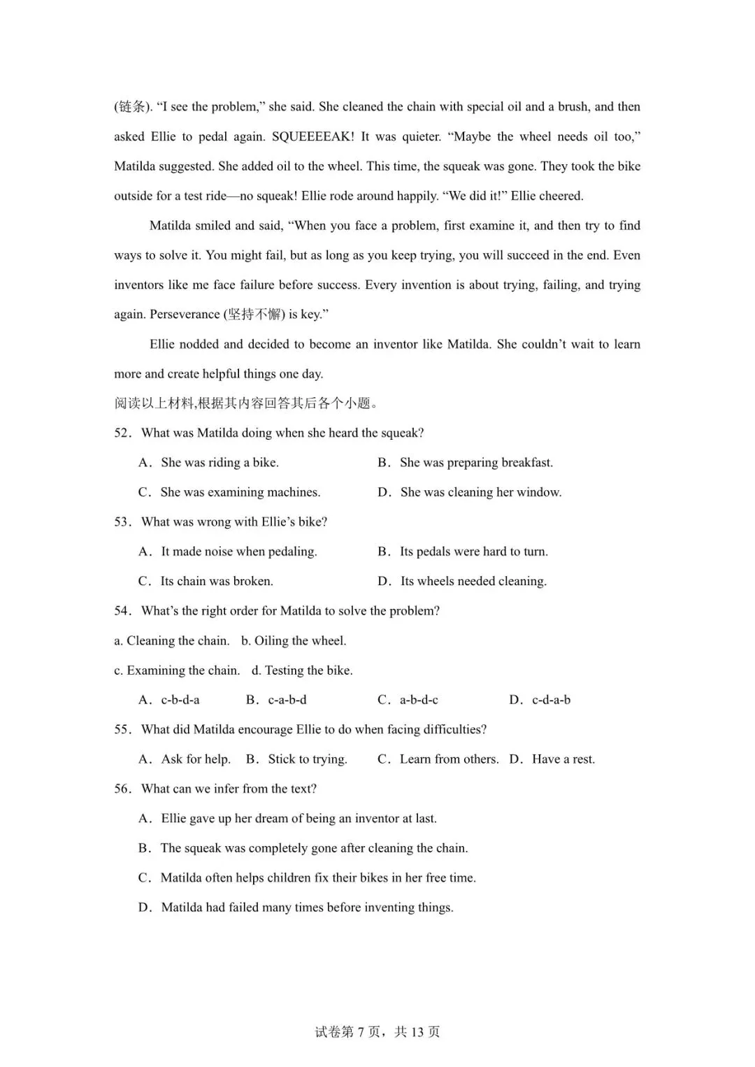 2026年天水市甘谷县中考二模英语试卷(含听力) 第7张
