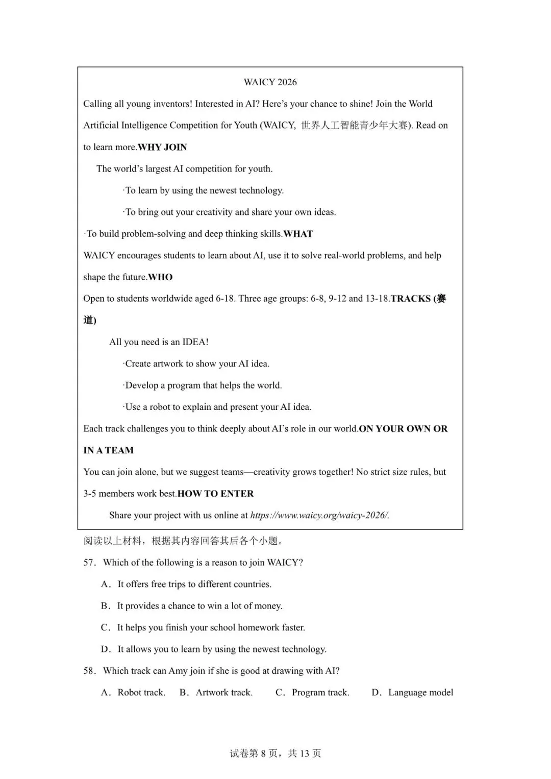 2026年天水市甘谷县中考二模英语试卷(含听力) 第8张