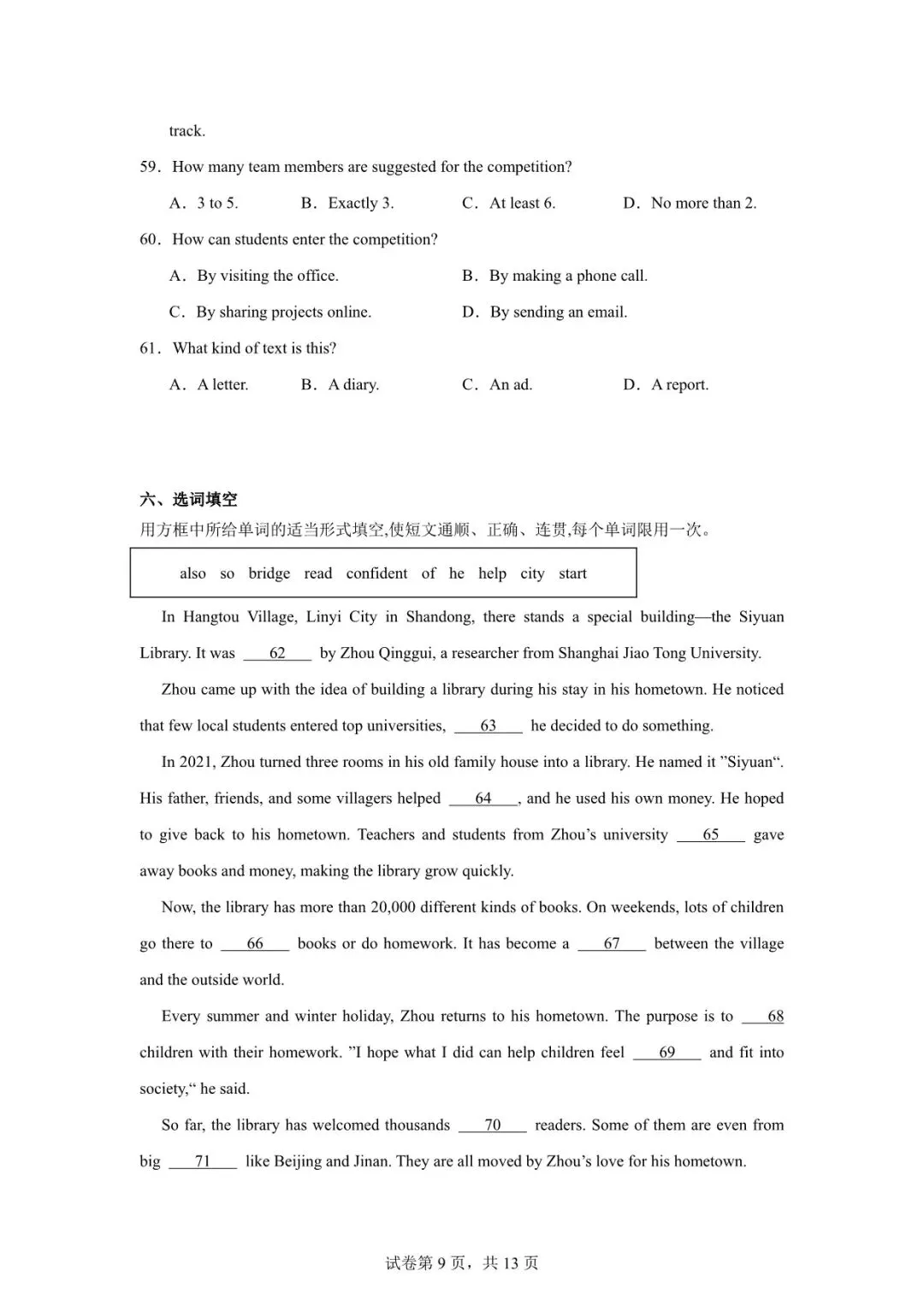 2026年天水市甘谷县中考二模英语试卷(含听力) 第9张