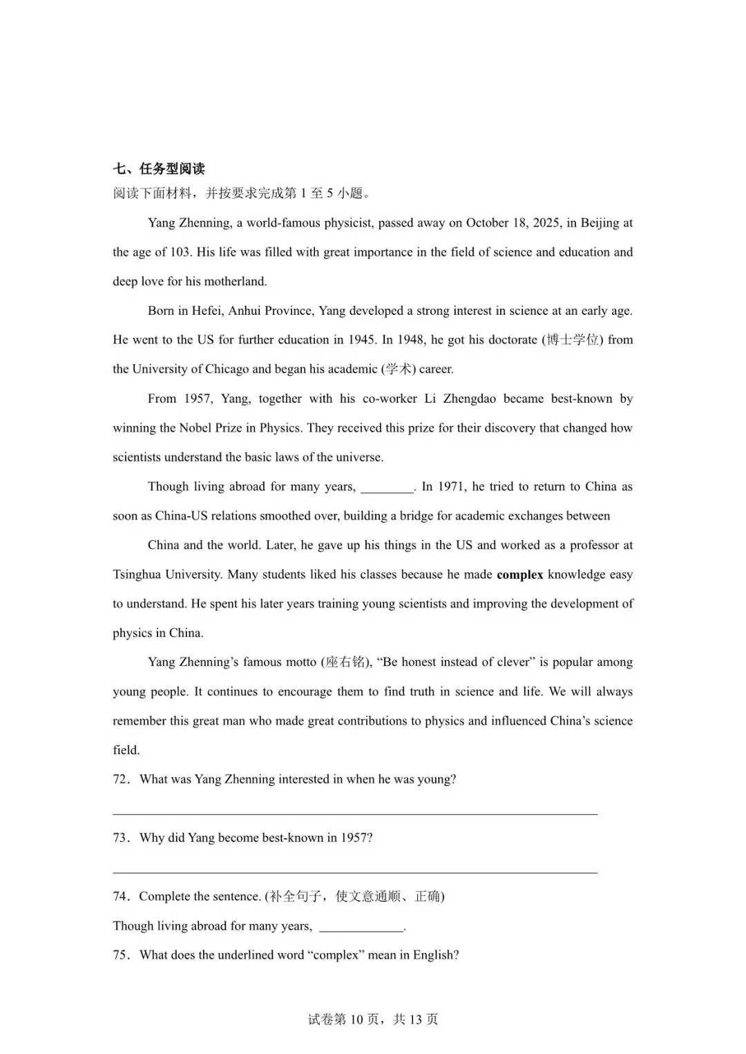 2026年天水市甘谷县中考二模英语试卷(含听力) 第10张