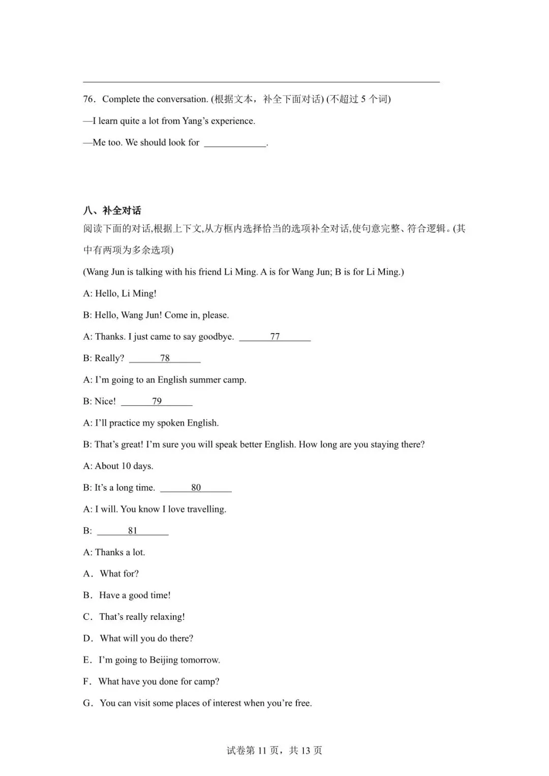 2026年天水市甘谷县中考二模英语试卷(含听力) 第11张