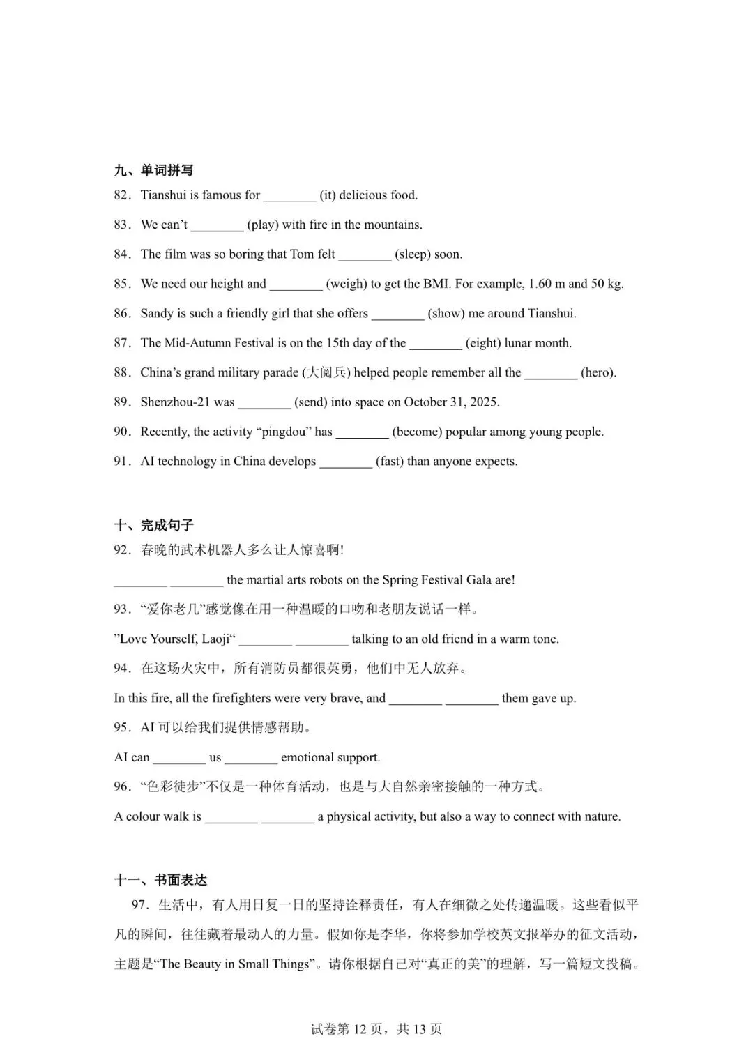 2026年天水市甘谷县中考二模英语试卷(含听力) 第12张