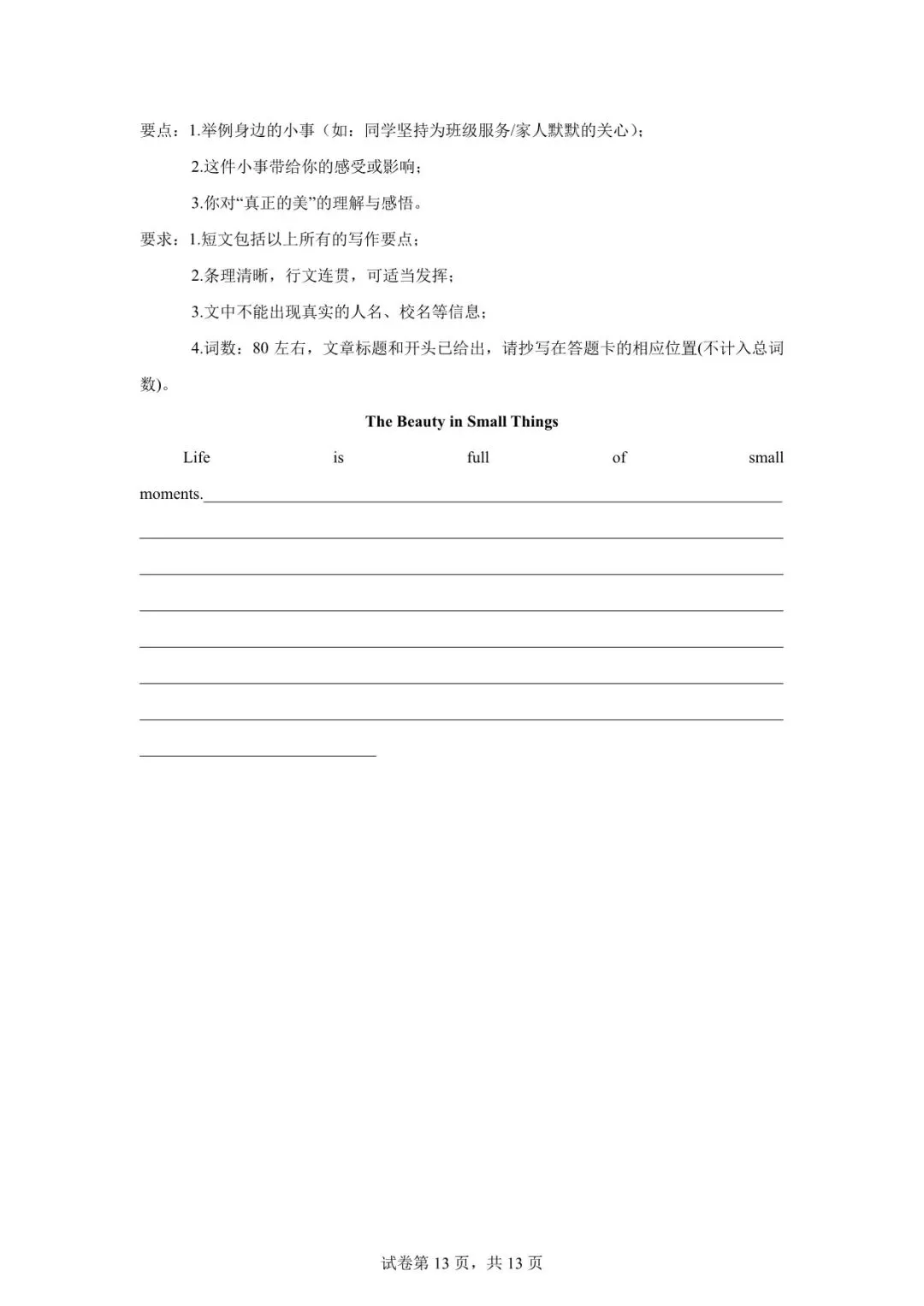2026年天水市甘谷县中考二模英语试卷(含听力) 第13张