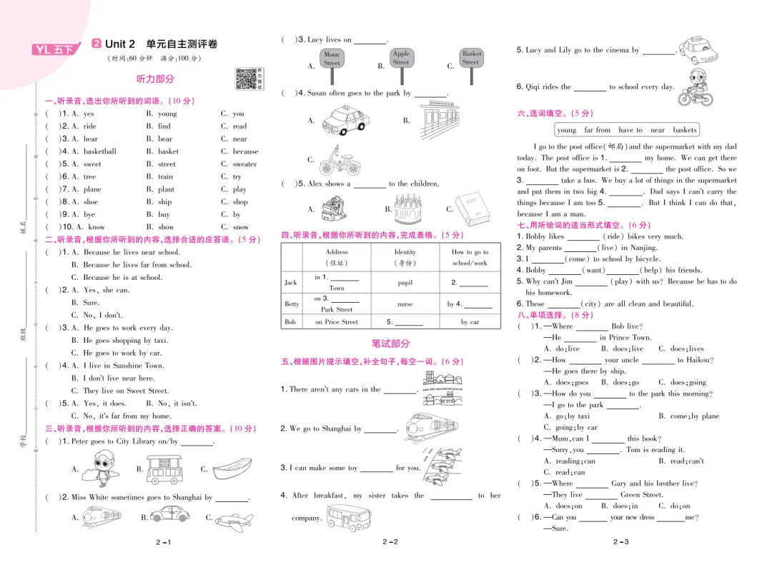 【2026春】五年级(下)译林版英语试卷全册单元卷丨 可下载打印 第6张