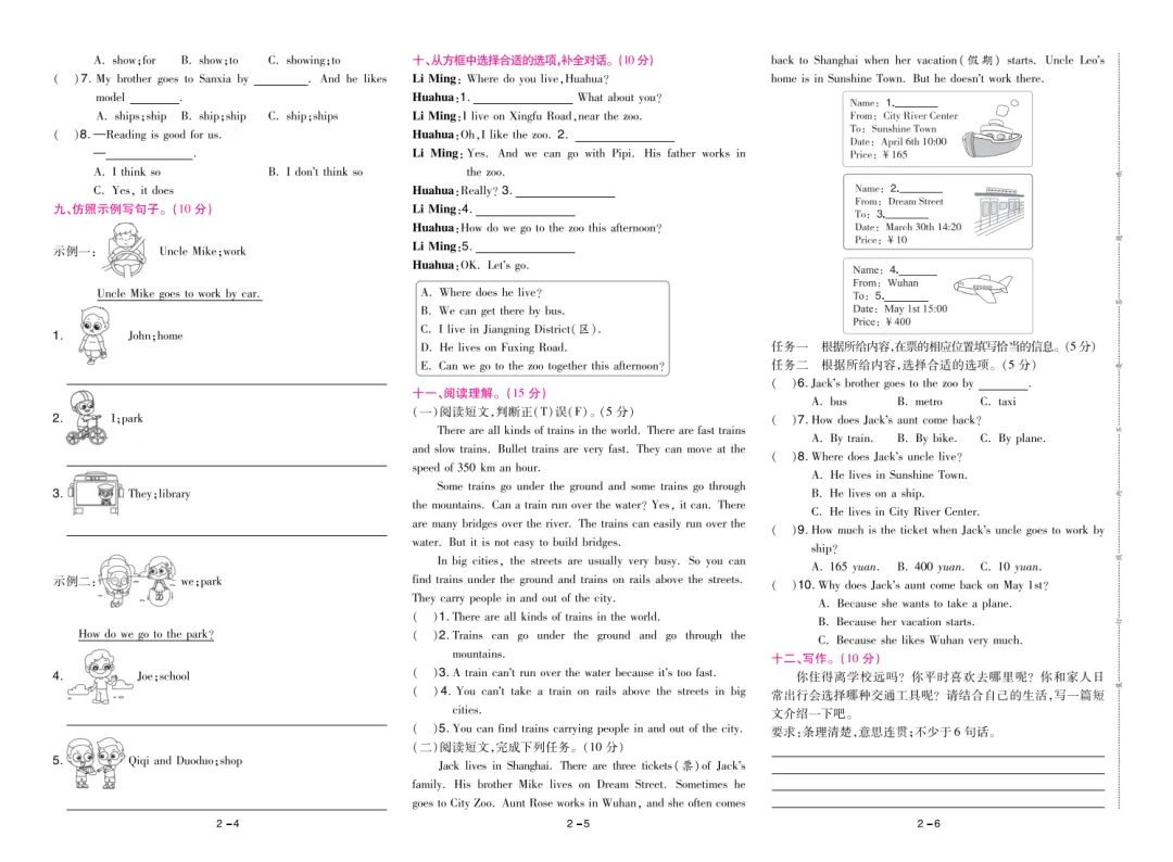 【2026春】五年级(下)译林版英语试卷全册单元卷丨 可下载打印 第7张