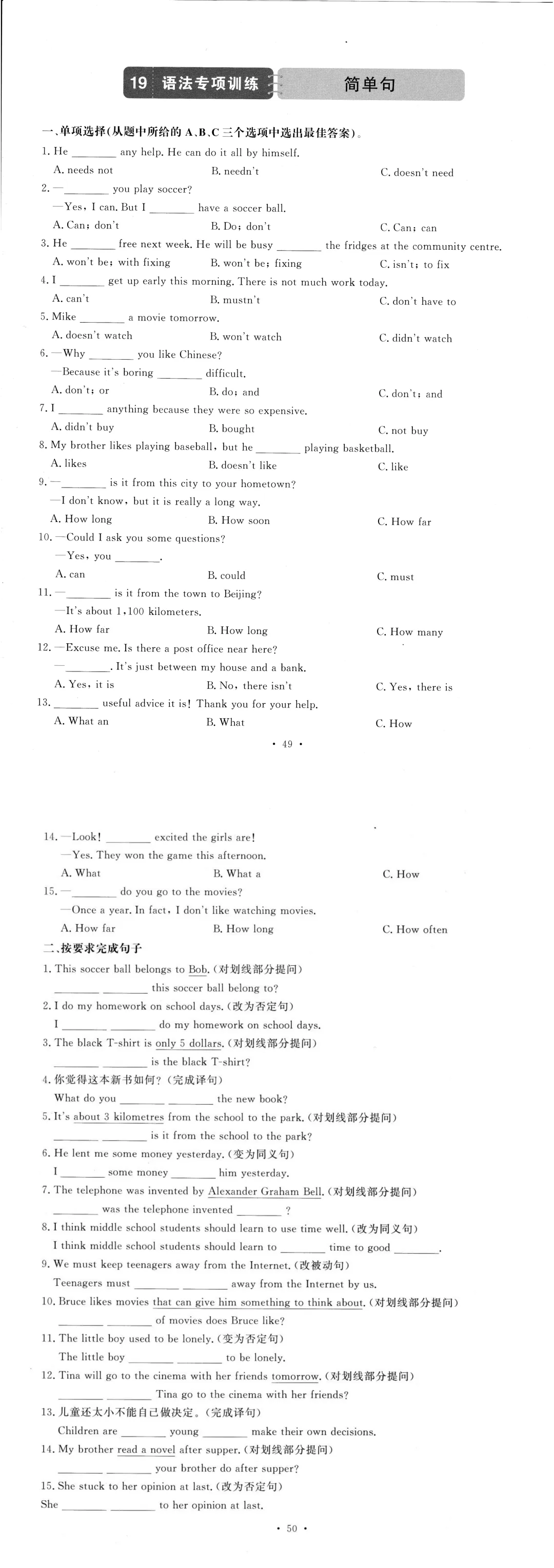 中考语法专项练习——简单句 第1张
