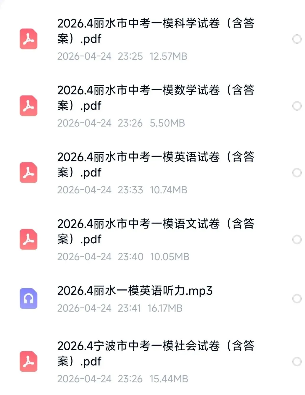 【2026浙江一模】丽水市中考一模试卷(全科含答案)(2026.4) 第1张