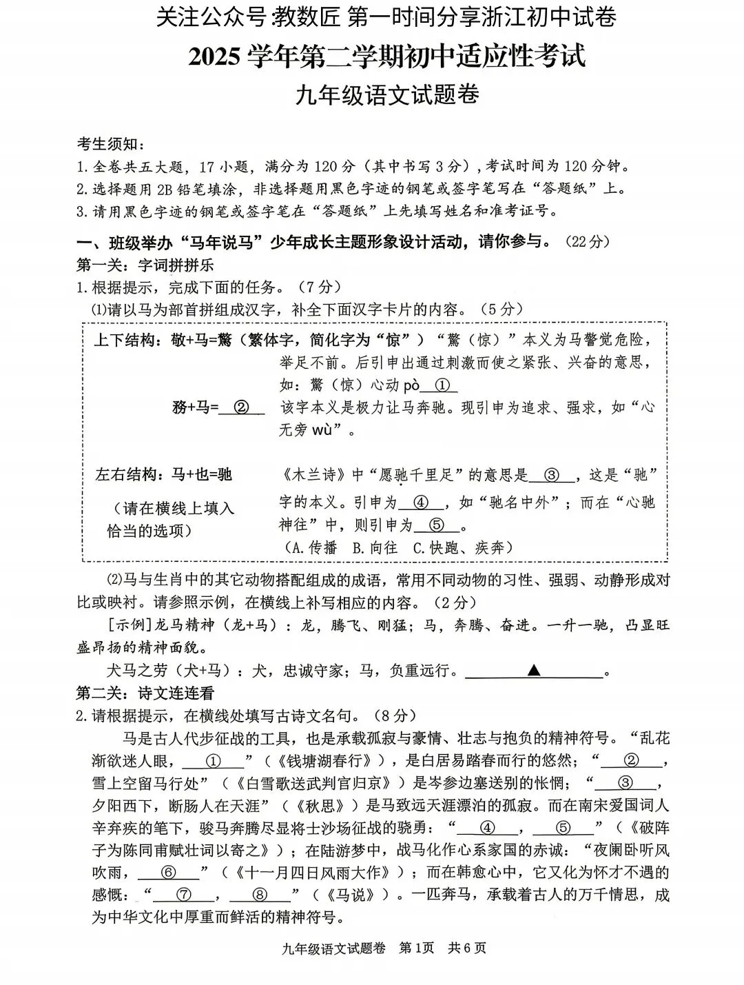 【2026浙江一模】丽水市中考一模试卷(全科含答案)(2026.4) 第2张