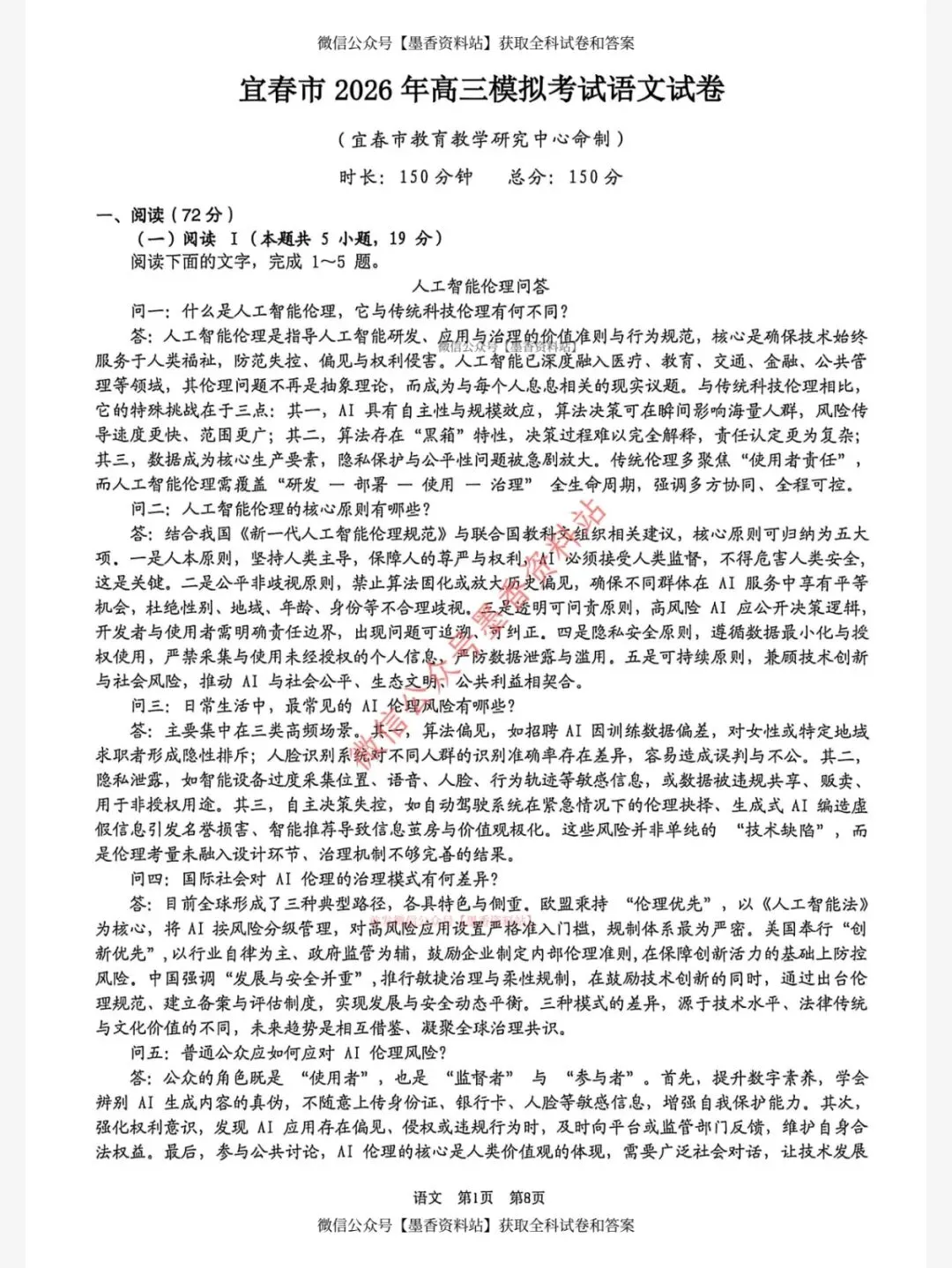 宜春二模||吉林省宜春市2026年高三模拟考试【全科】试卷和答案(内含下载链接)更新中 第20张