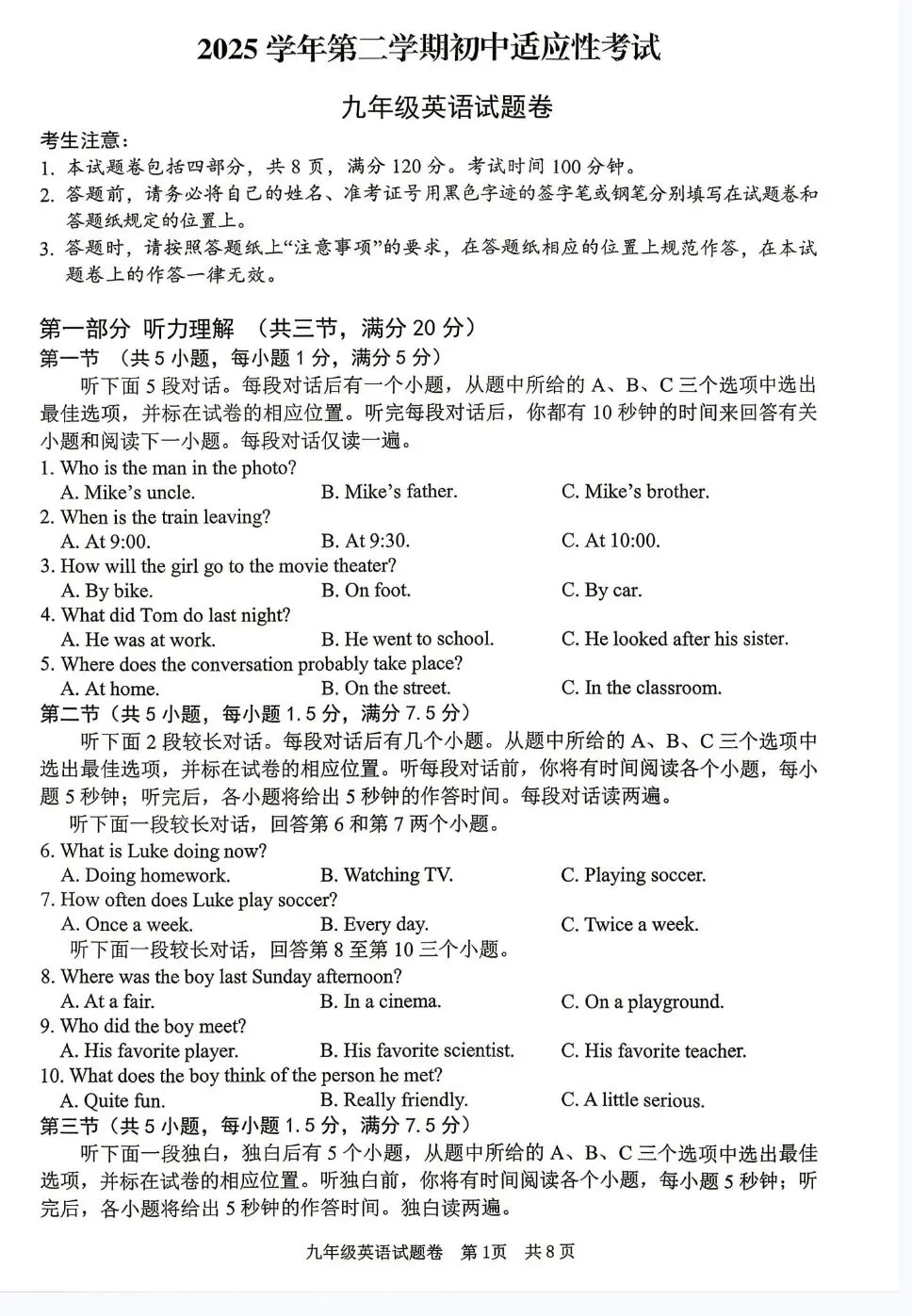 【2026浙江一模】丽水市中考一模试卷(全科含答案)(2026.4) 第4张