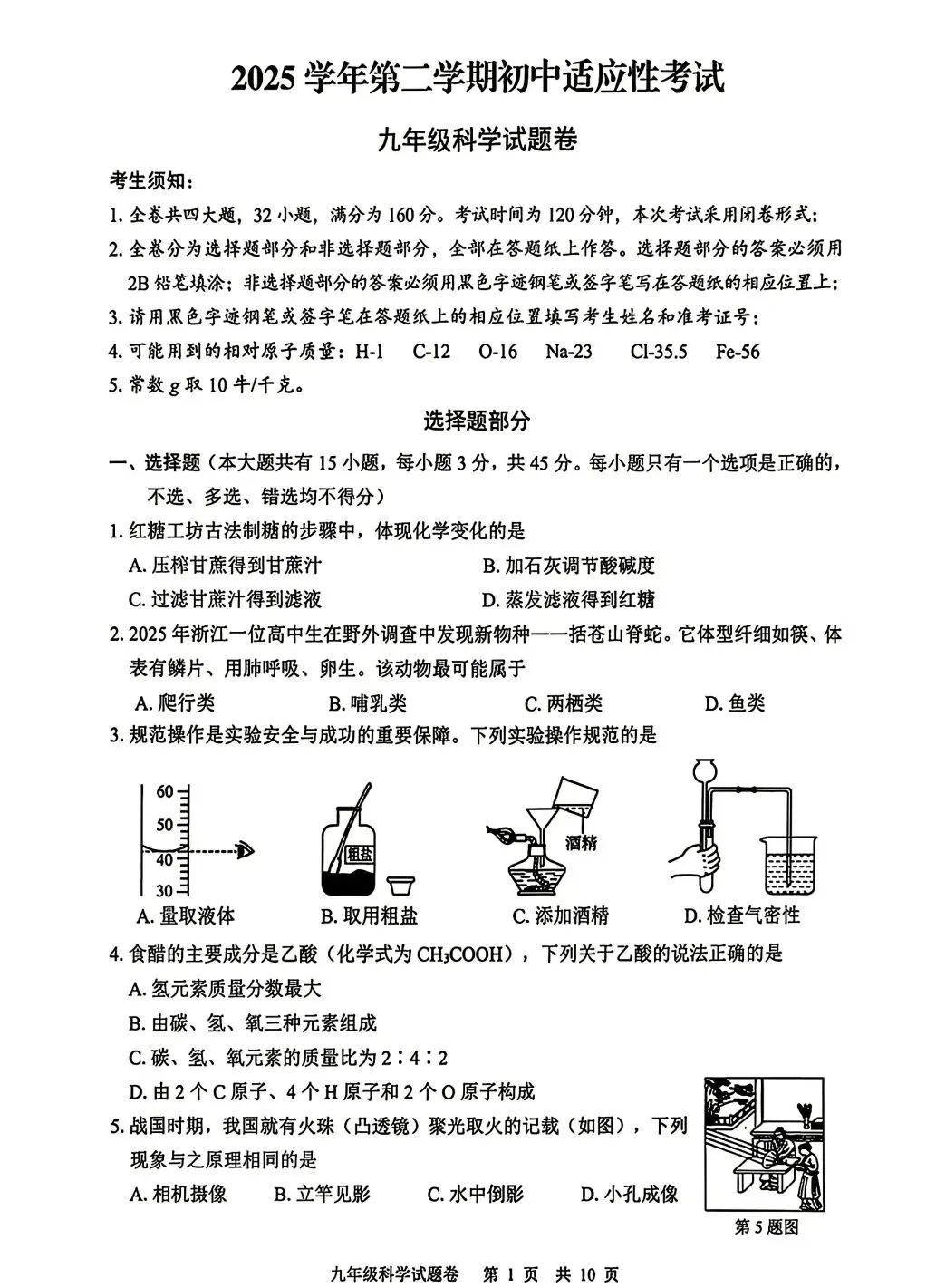 【2026浙江一模】丽水市中考一模试卷(全科含答案)(2026.4) 第5张