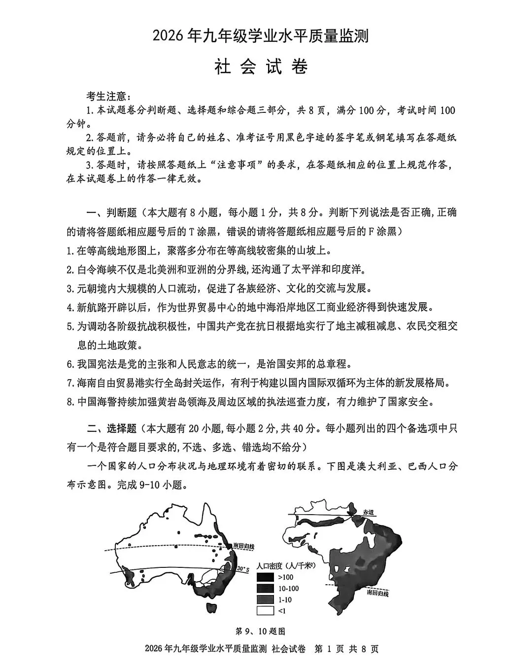 【2026浙江一模】丽水市中考一模试卷(全科含答案)(2026.4) 第6张