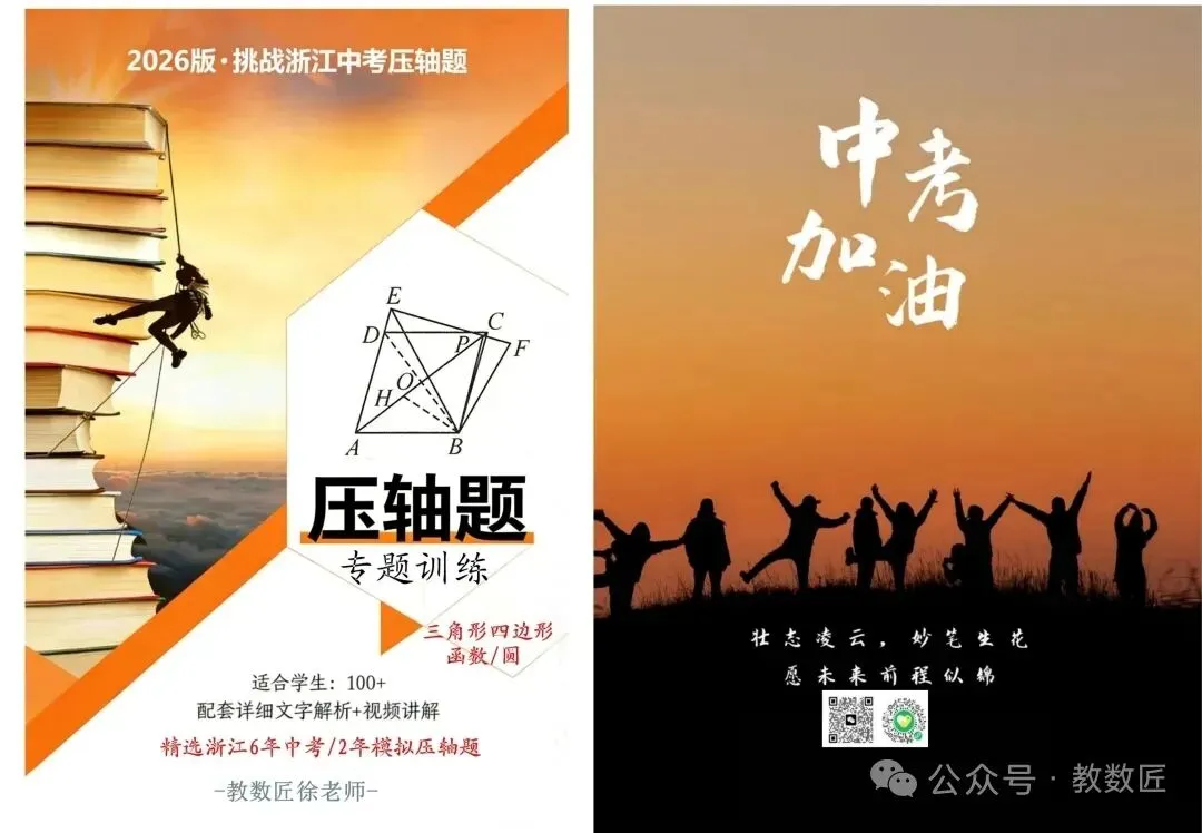 【2026浙江一模】丽水市中考一模试卷(全科含答案)(2026.4) 第8张