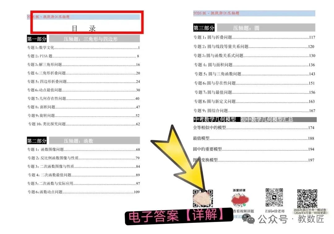 【2026浙江一模】丽水市中考一模试卷(全科含答案)(2026.4) 第9张