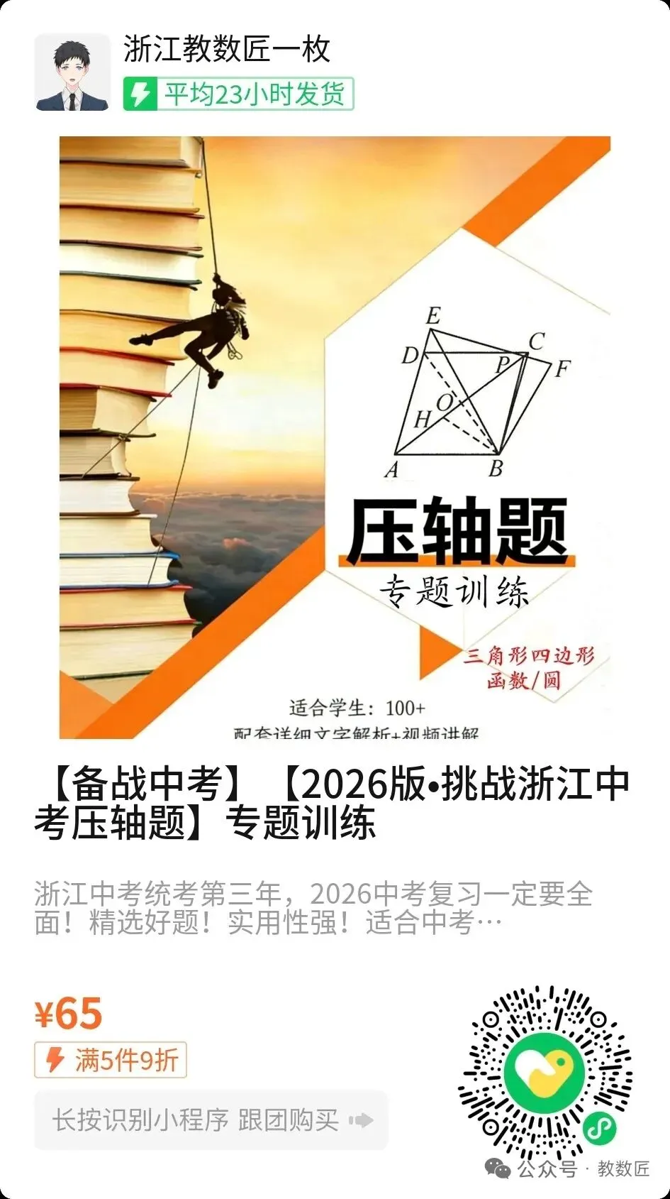 【2026浙江一模】丽水市中考一模试卷(全科含答案)(2026.4) 第10张