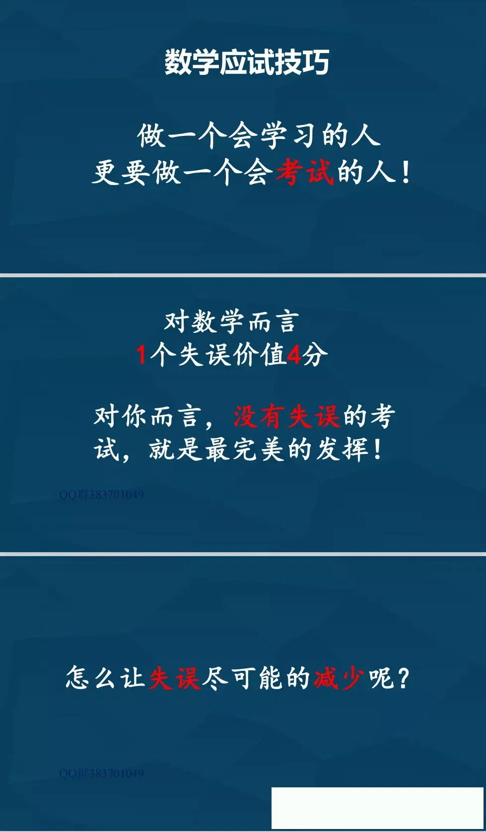 中考数学应试技巧 第2张