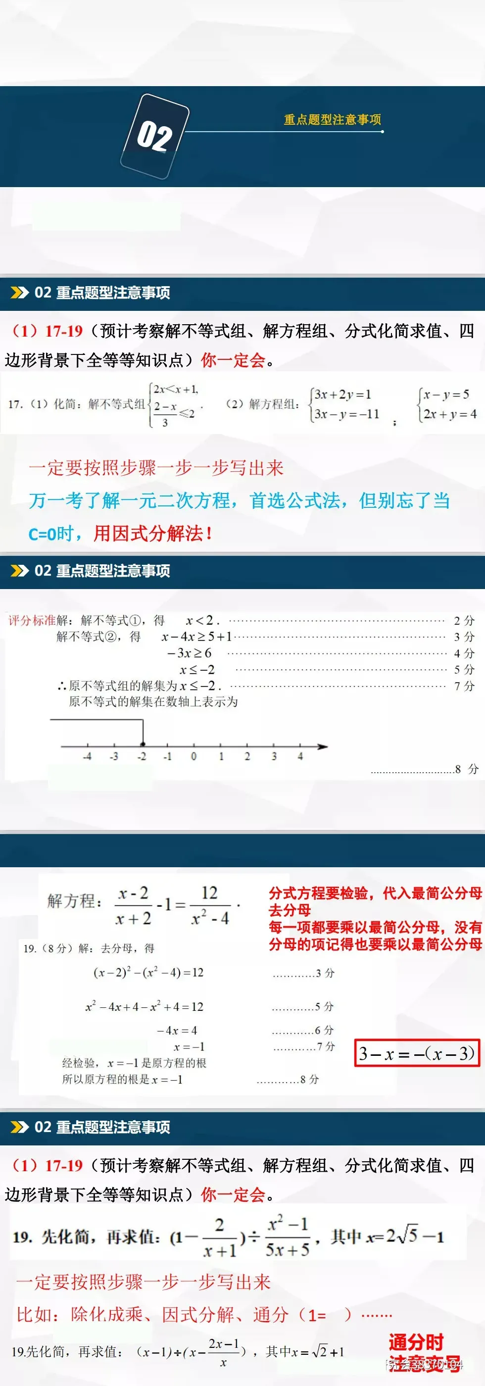 中考数学应试技巧 第4张