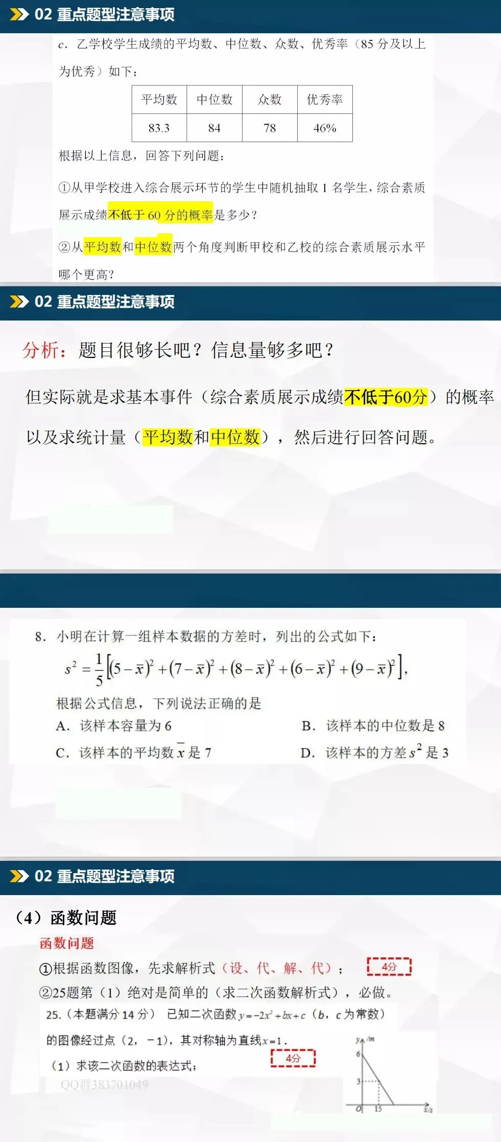 中考数学应试技巧 第7张