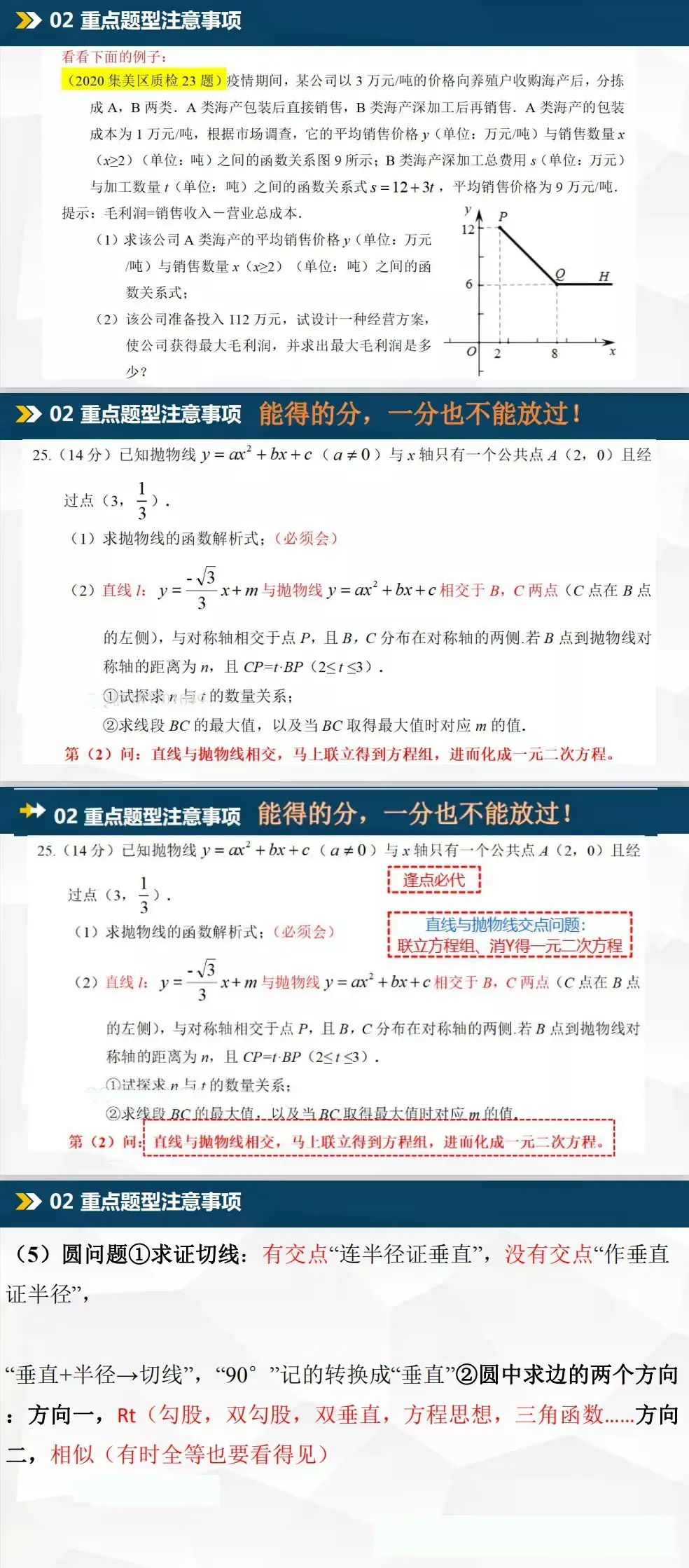 中考数学应试技巧 第8张