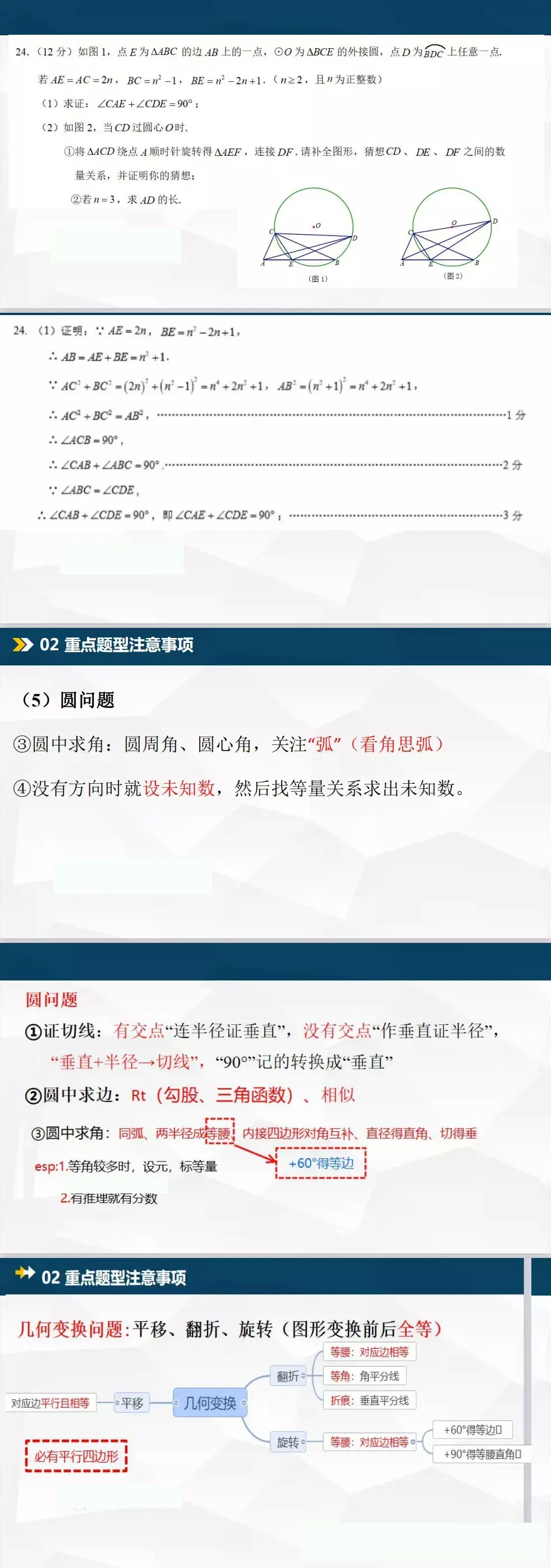 中考数学应试技巧 第9张