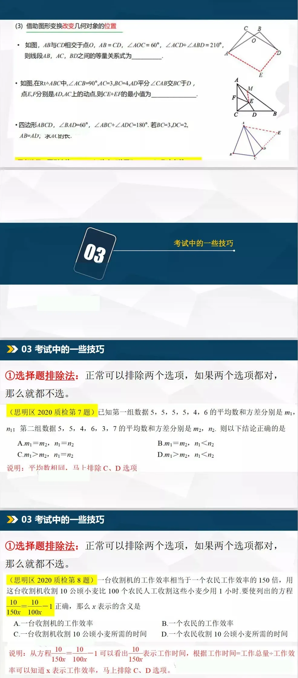 中考数学应试技巧 第10张