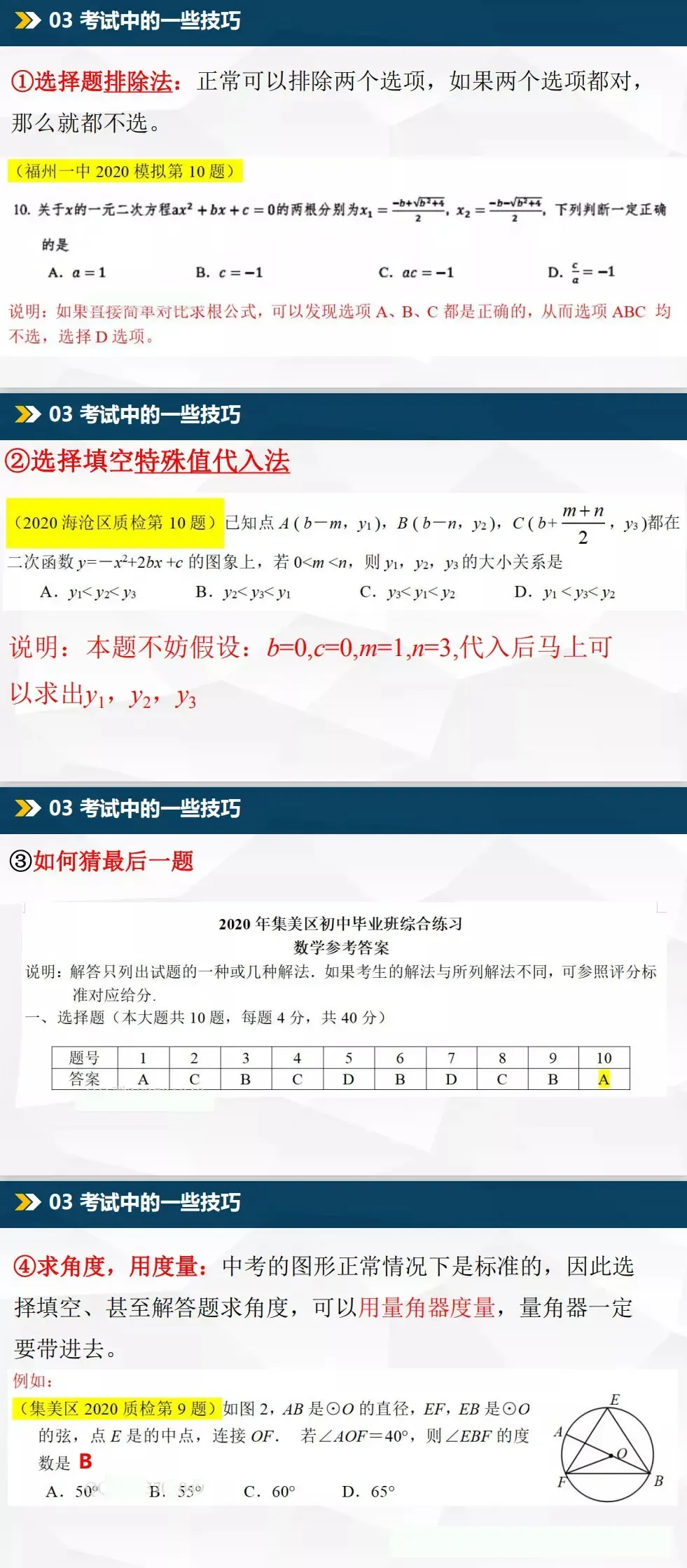 中考数学应试技巧 第11张