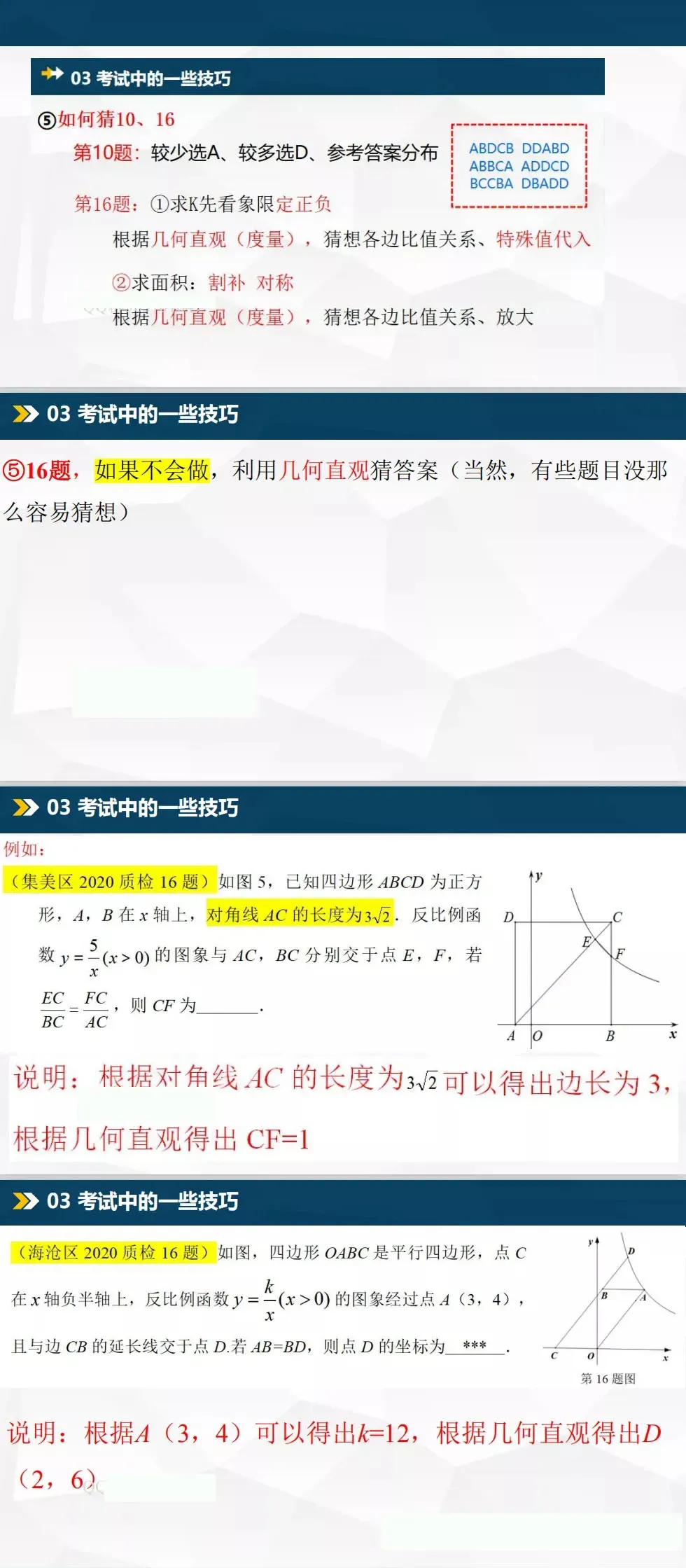 中考数学应试技巧 第12张