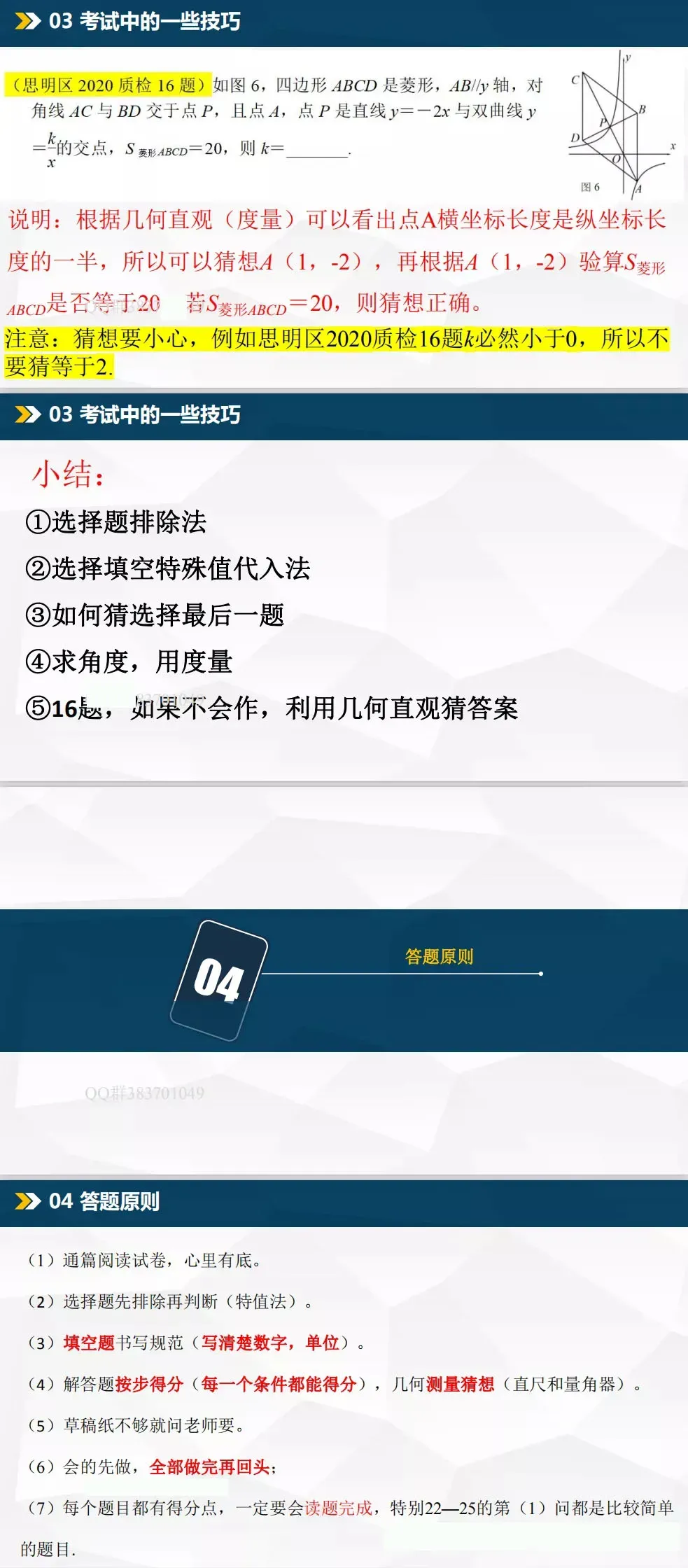 中考数学应试技巧 第13张