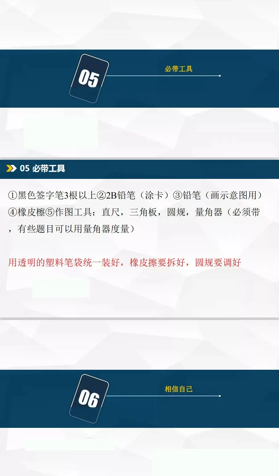 中考数学应试技巧 第14张