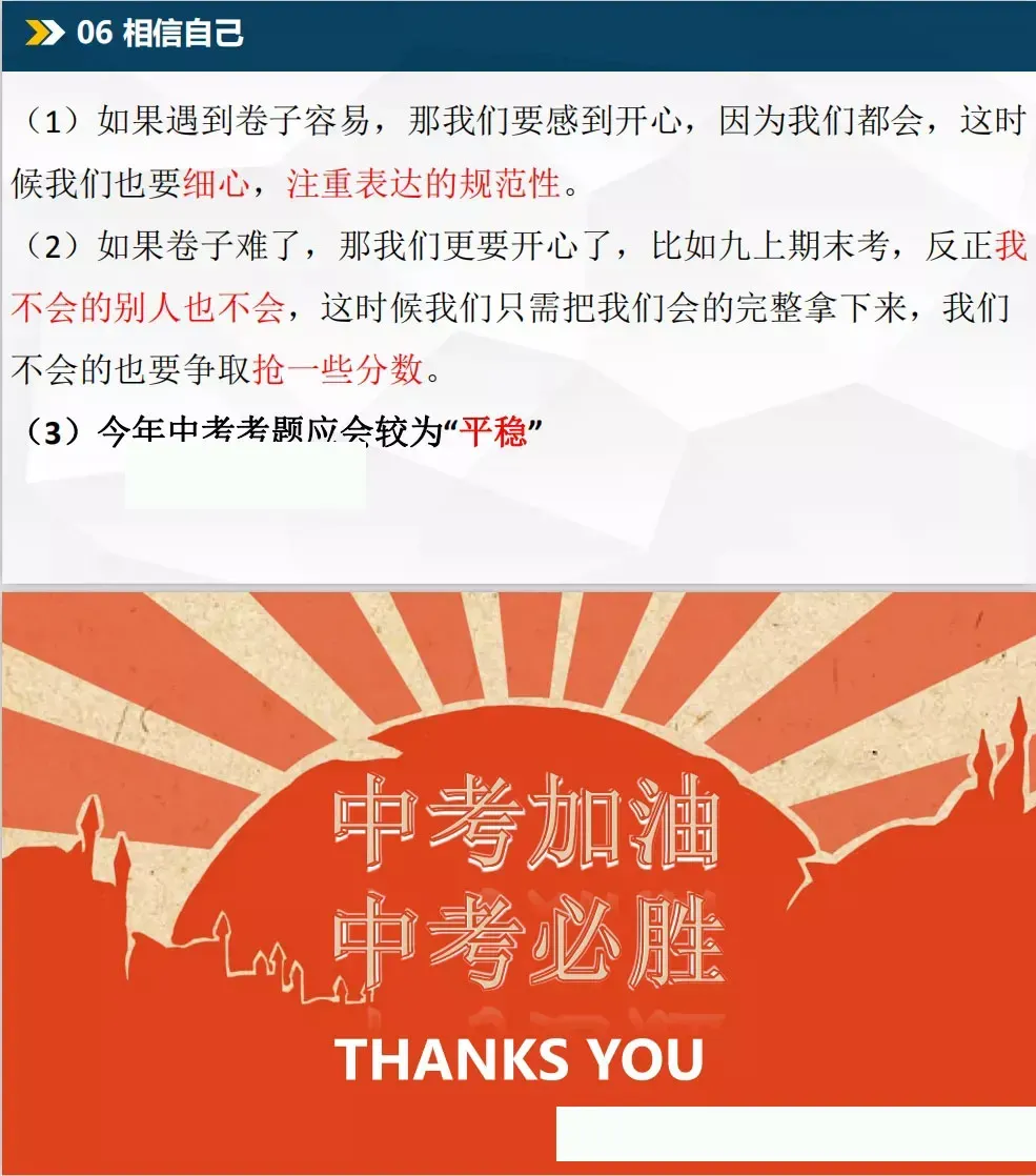 中考数学应试技巧 第15张