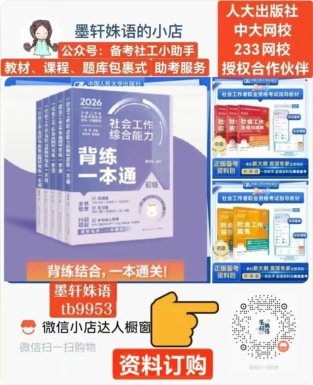 2026年高级社会工作者考试《社会工作实务》模拟卷(一) 第4张