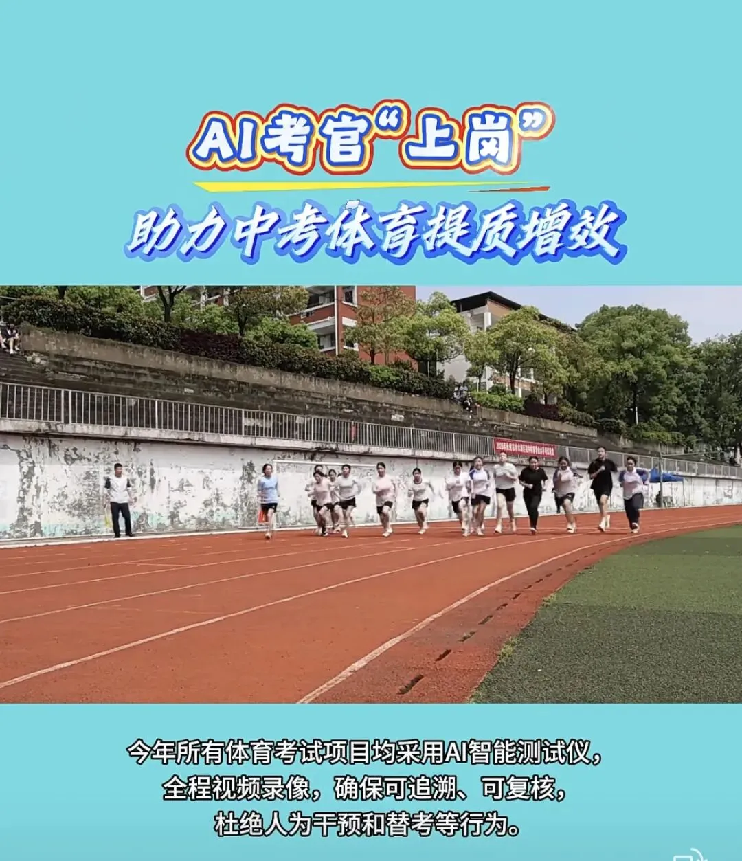 永州市冷水滩区中考体育开考,部分同学反馈AI考官不准 第1张