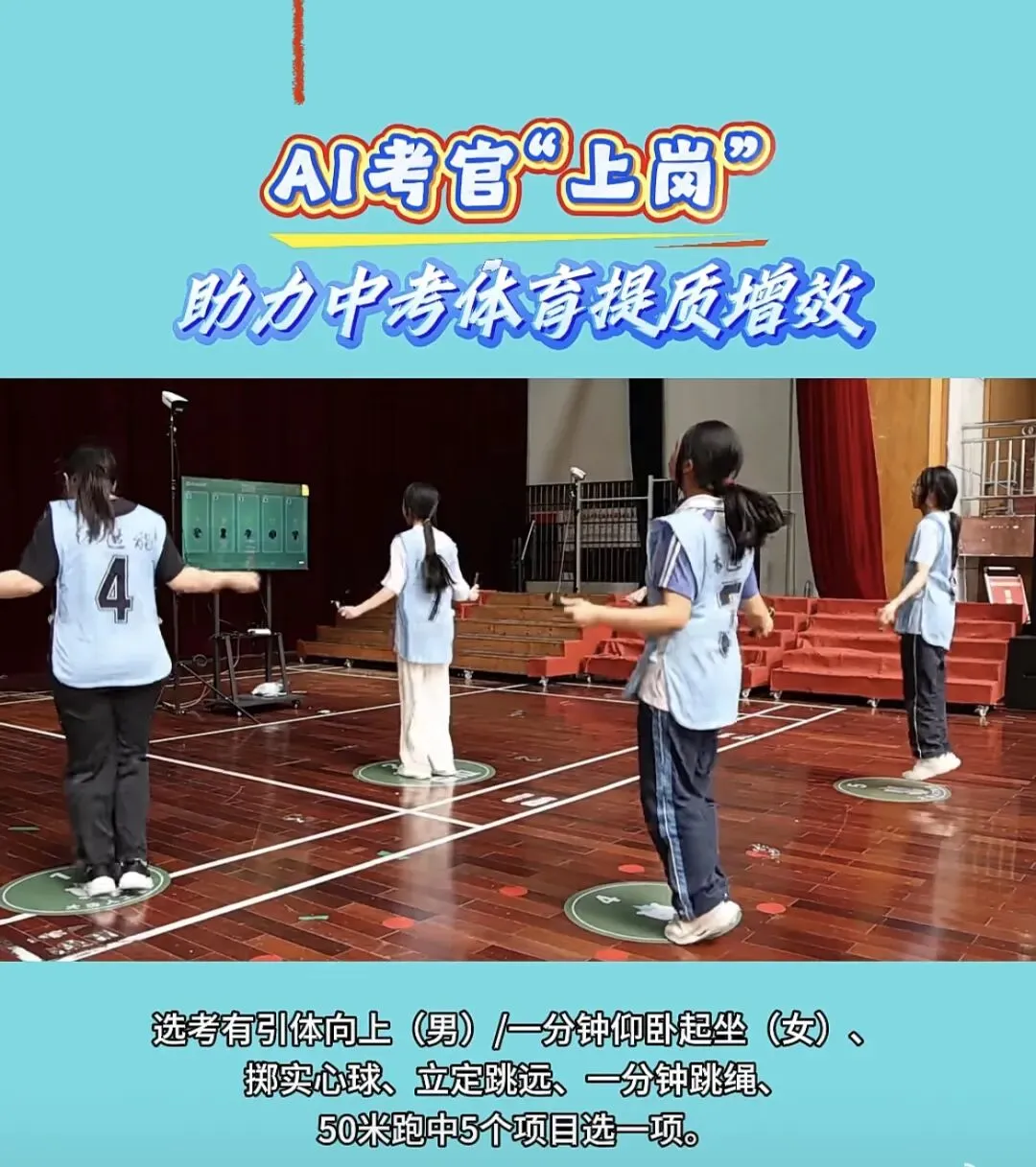 永州市冷水滩区中考体育开考,部分同学反馈AI考官不准 第2张