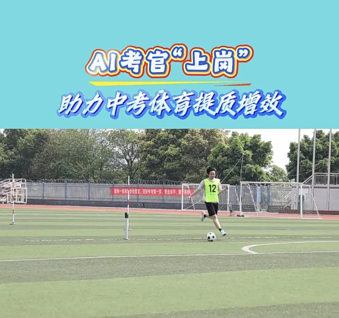 永州市冷水滩区中考体育开考,部分同学反馈AI考官不准 第3张