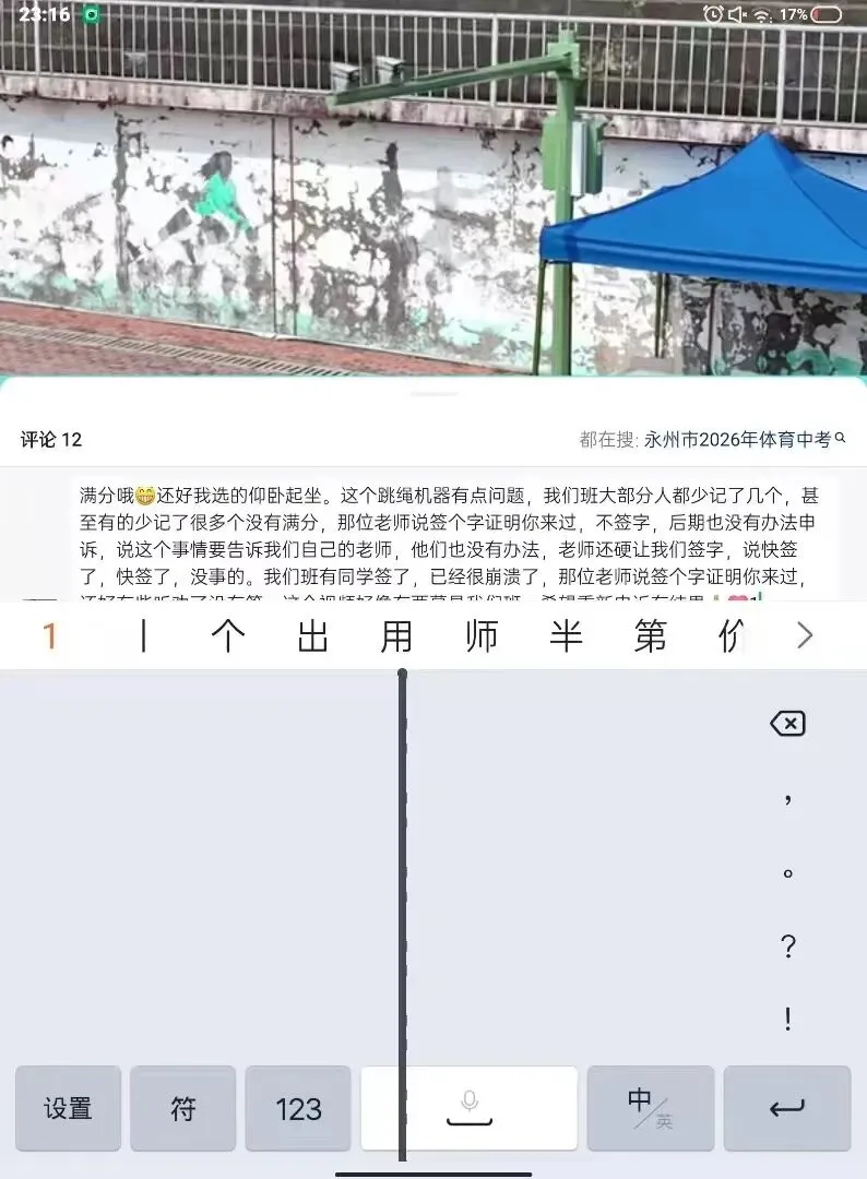 永州市冷水滩区中考体育开考,部分同学反馈AI考官不准 第4张